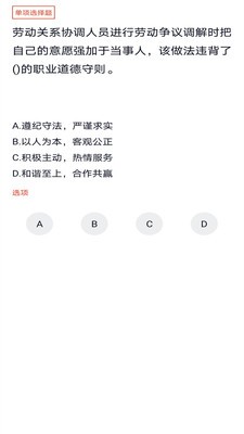 劳动关系协调员v1.3.4截图1