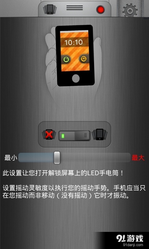 智能手电v4.5.9截图2