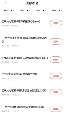 劳动关系协调员v1.3.4截图3