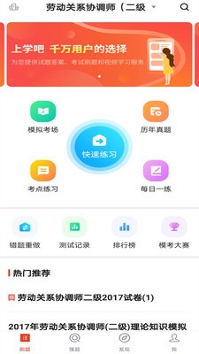 劳动关系协调员v1.3.4截图4