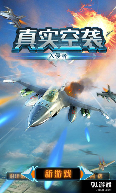 真实空袭:入侵者v1.4.6截图1