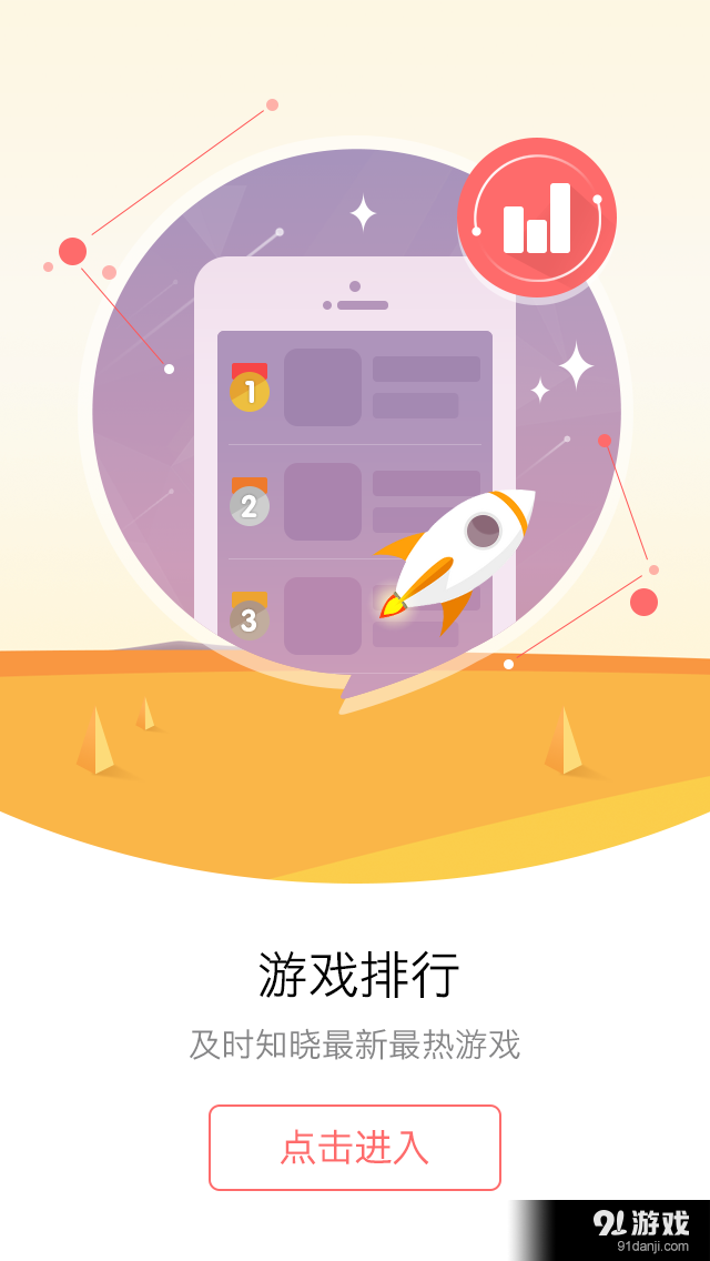搞趣游戏吧v2.8截图1