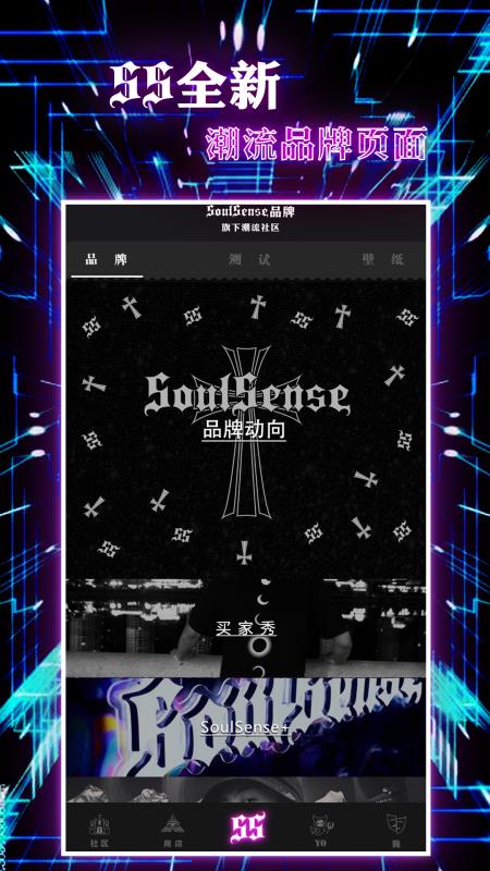 SoulSensev1.6.14截图1