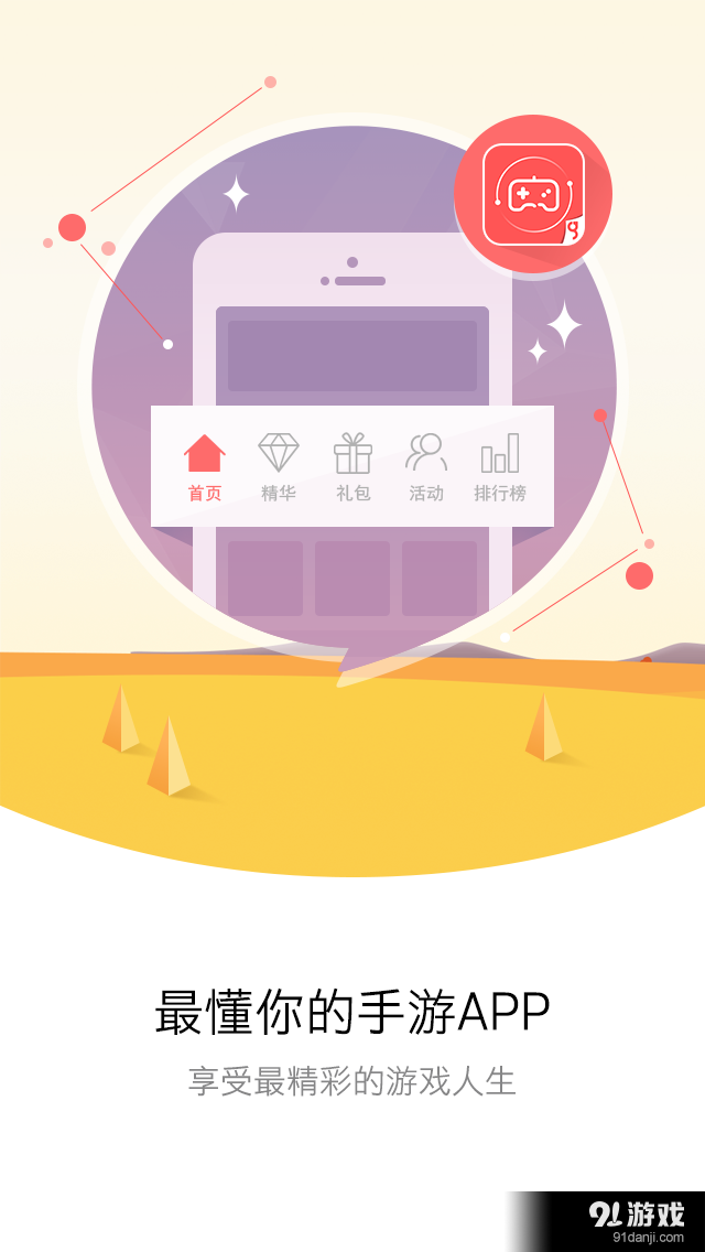 搞趣游戏吧v2.8截图2