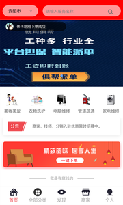 俱帮派单v1.4.5截图1