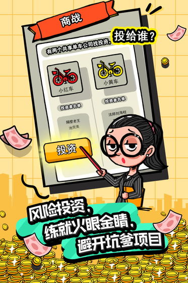首富特烦恼v1.9截图3