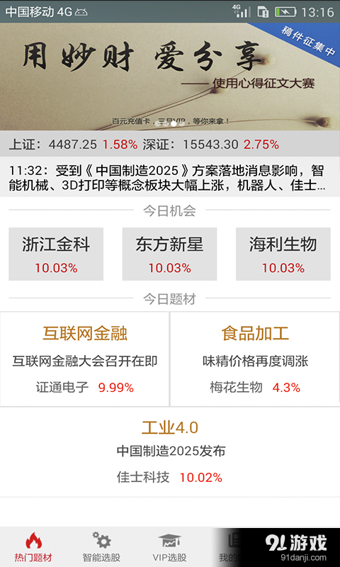 妙财跟庄炒股v4.9截图1