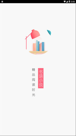书语小说v1.9截图4