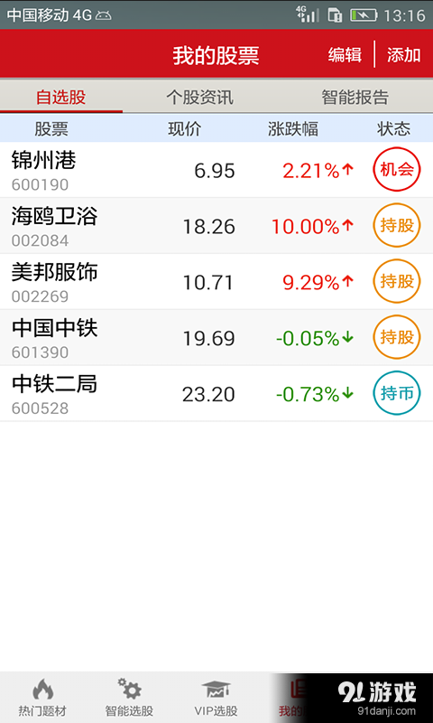 妙财跟庄炒股v4.9截图2