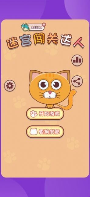 解救喵星人v1.3.7截图1