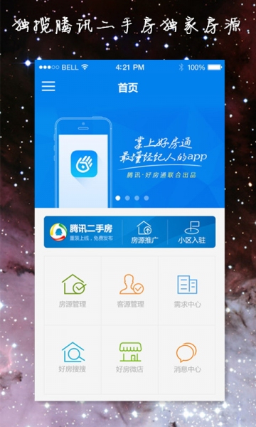 掌上好房通v10.5.42截图4