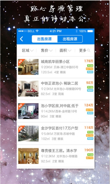 掌上好房通v10.5.42截图1