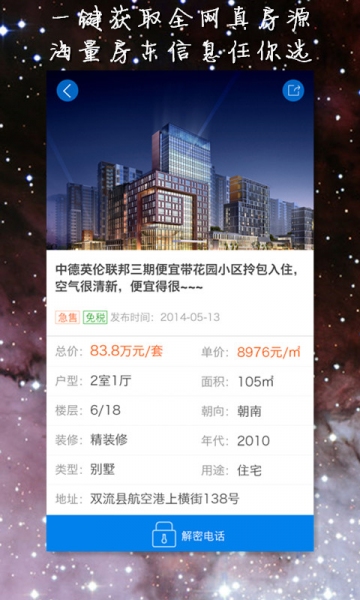 掌上好房通v10.5.42截图2