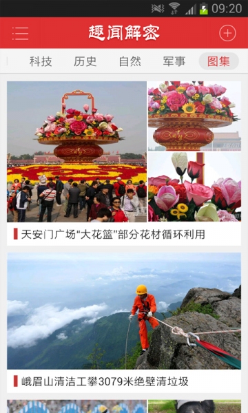 趣闻解密v2.3.13截图3