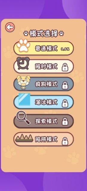 解救喵星人v1.3.7截图3