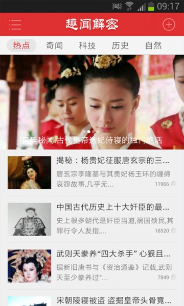 趣闻解密v2.3.13截图4