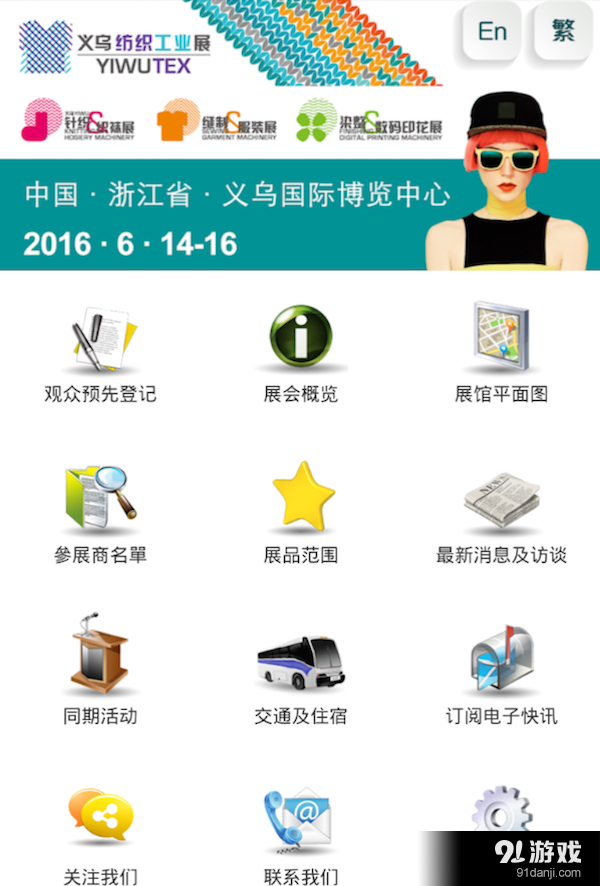 义乌纺机展v6.6.6截图2