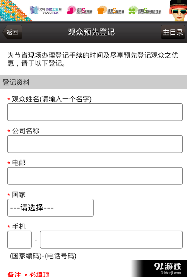 义乌纺机展v6.6.6截图3