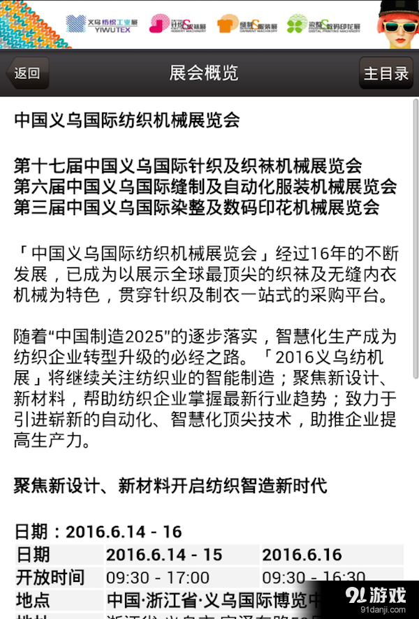 义乌纺机展v6.6.6截图4