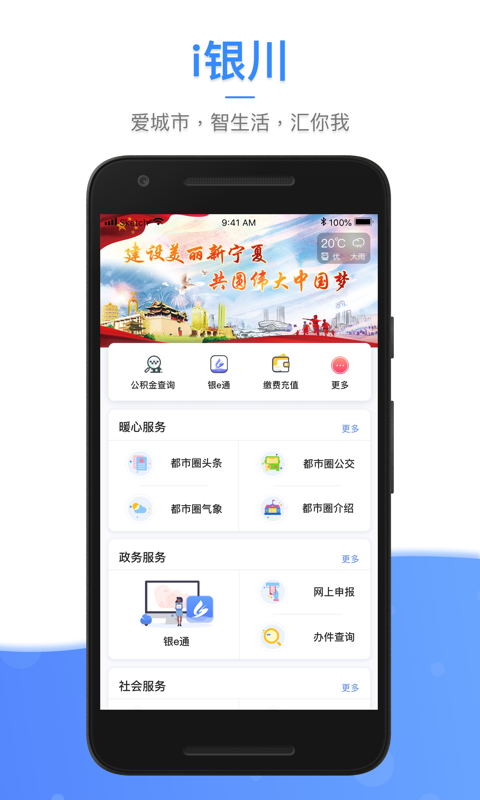 i银川v1.6.7截图3