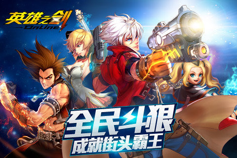 英雄之剑v1.5截图1