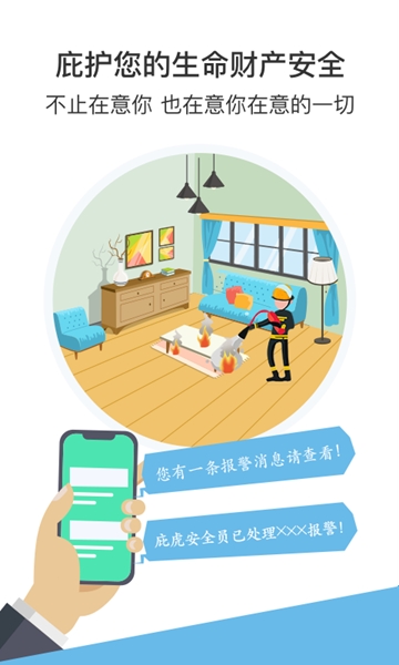 庇虎v2.3.9截图3