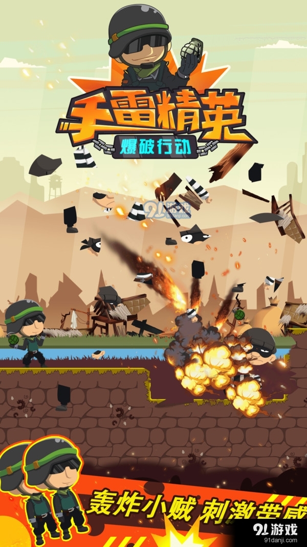 手雷精英爆破行动v1.7截图2