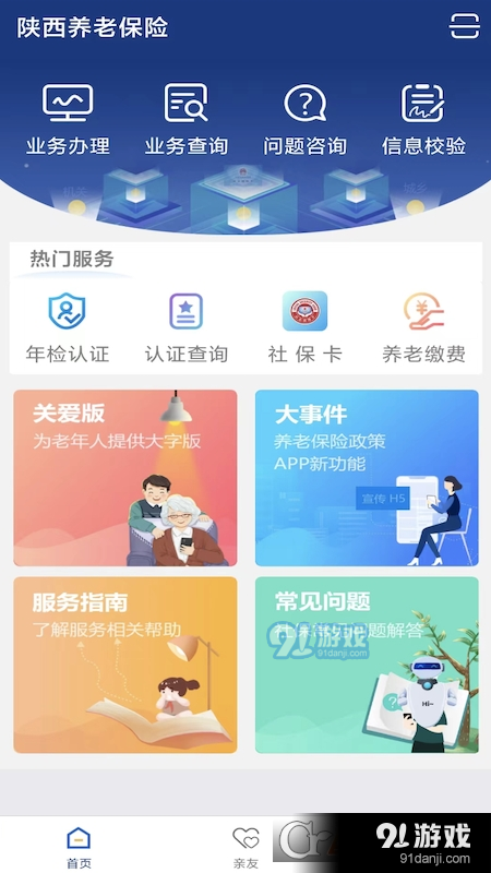 陕西养老保险认证v2.2.75截图1