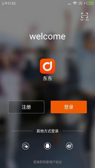 东东一下v1.3.12截图2