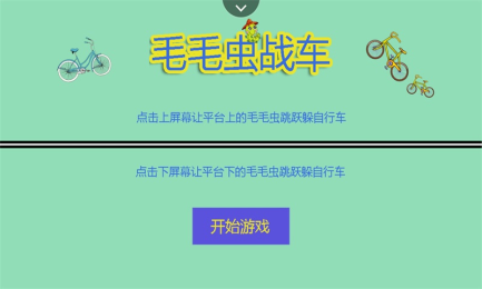 毛毛虫战车v1.8截图4