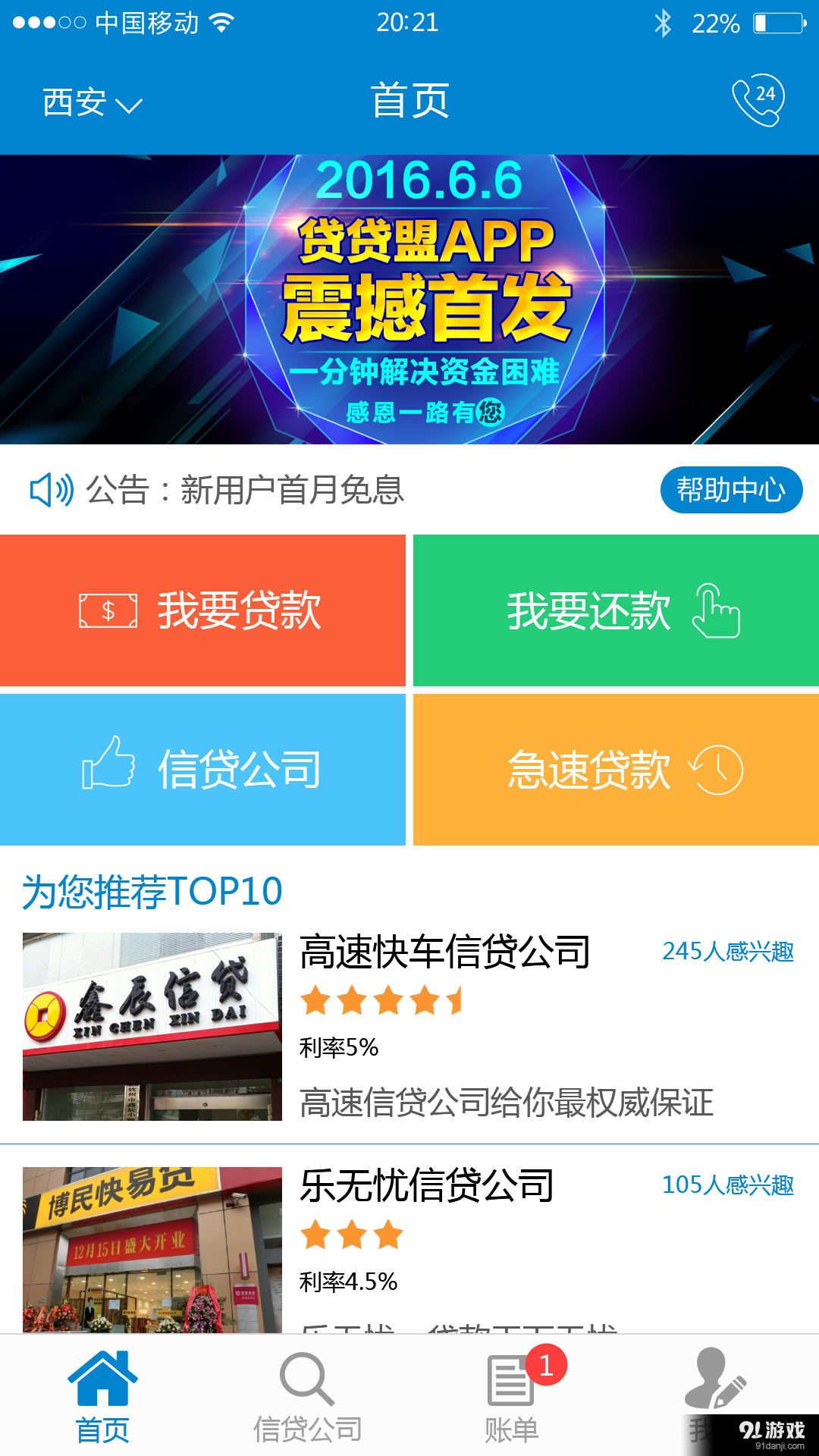 贷贷盟v1.8.5截图1
