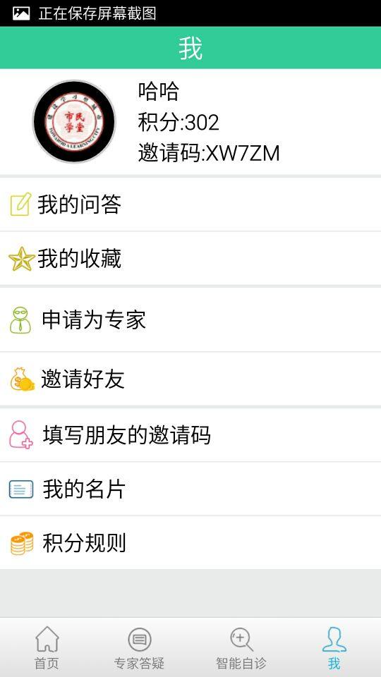 问农答v1.8截图1