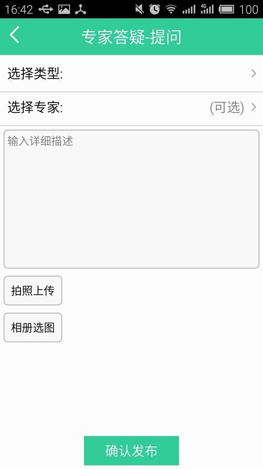 问农答v1.8截图5