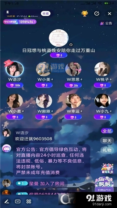妮语直播v1.1.3截图4