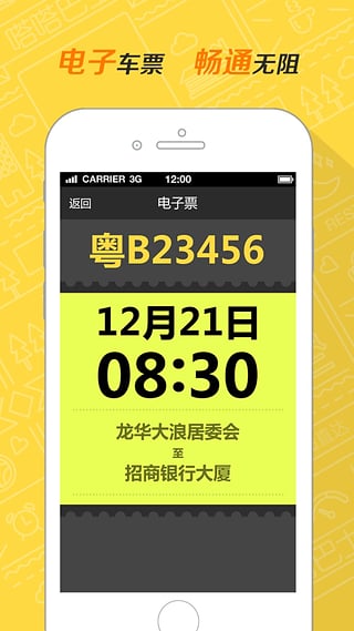 嗒嗒巴士v2.9.5截图3