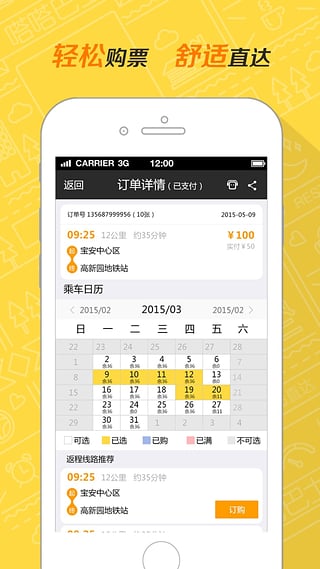 嗒嗒巴士v2.9.5截图2
