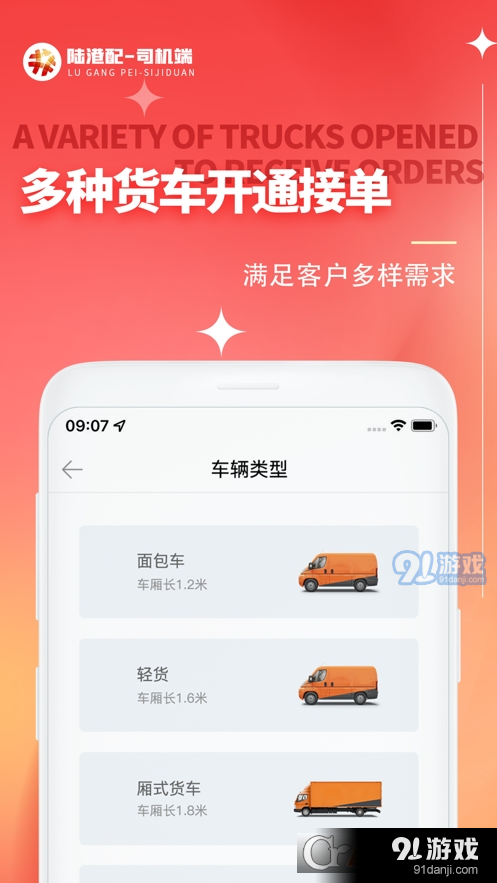 陆港配司机v1.2.7截图1