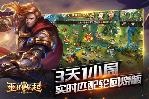 王的崛起v1.8截图2