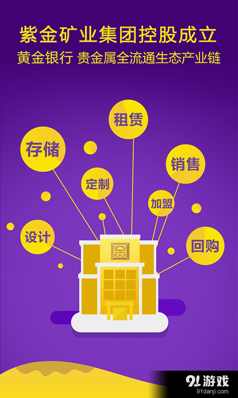紫金金行v2.19截图1
