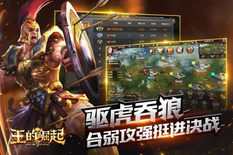 王的崛起v1.8截图1