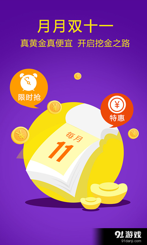 紫金金行v2.19截图2