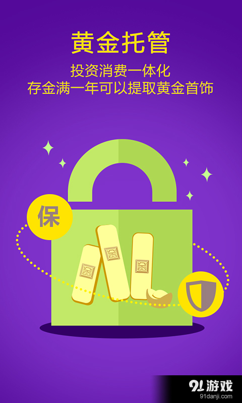 紫金金行v2.19截图3
