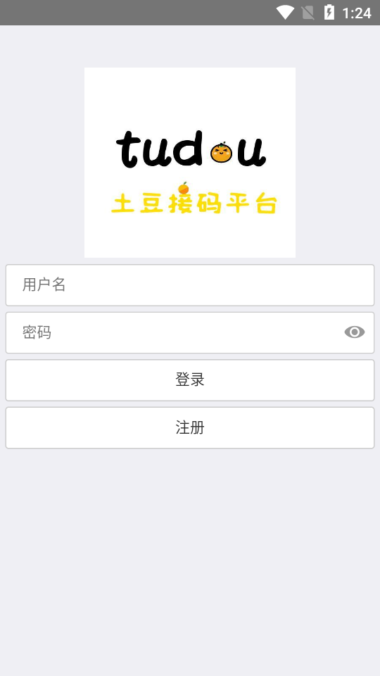 土豆接码v2.3.7截图2