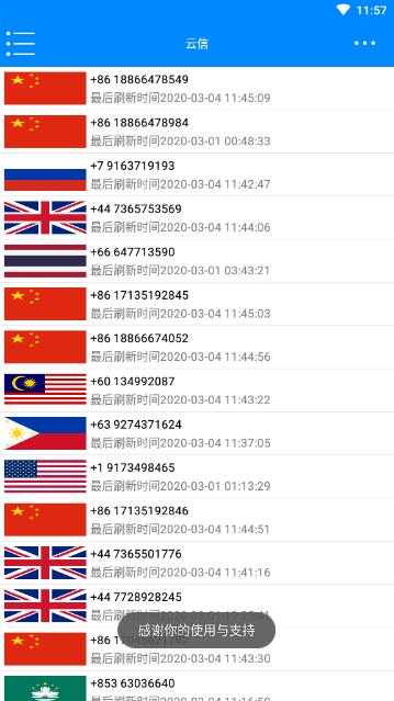 土豆接码v2.3.7截图3