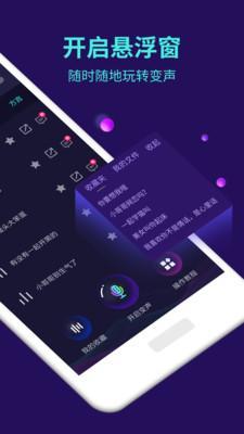 百变变声器福利v2.5截图1