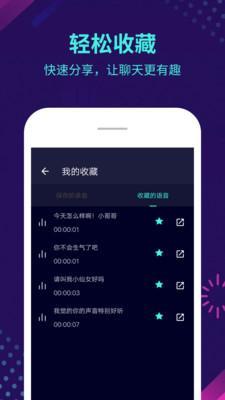 百变变声器福利v2.5截图2