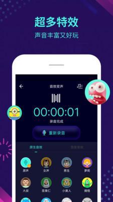 百变变声器福利v2.5截图4