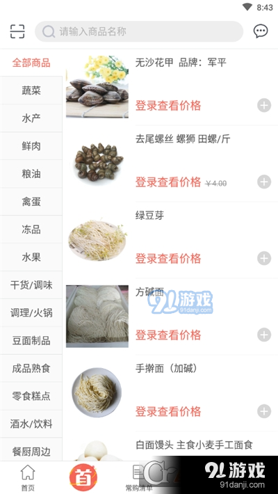 众采商城(网购省钱)v1.3.13截图3