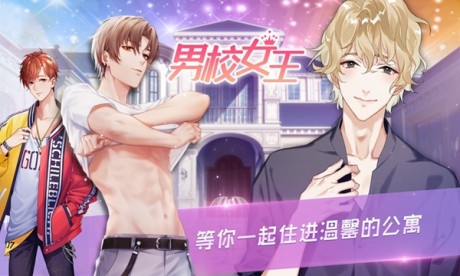 男校女王v1.15截图3