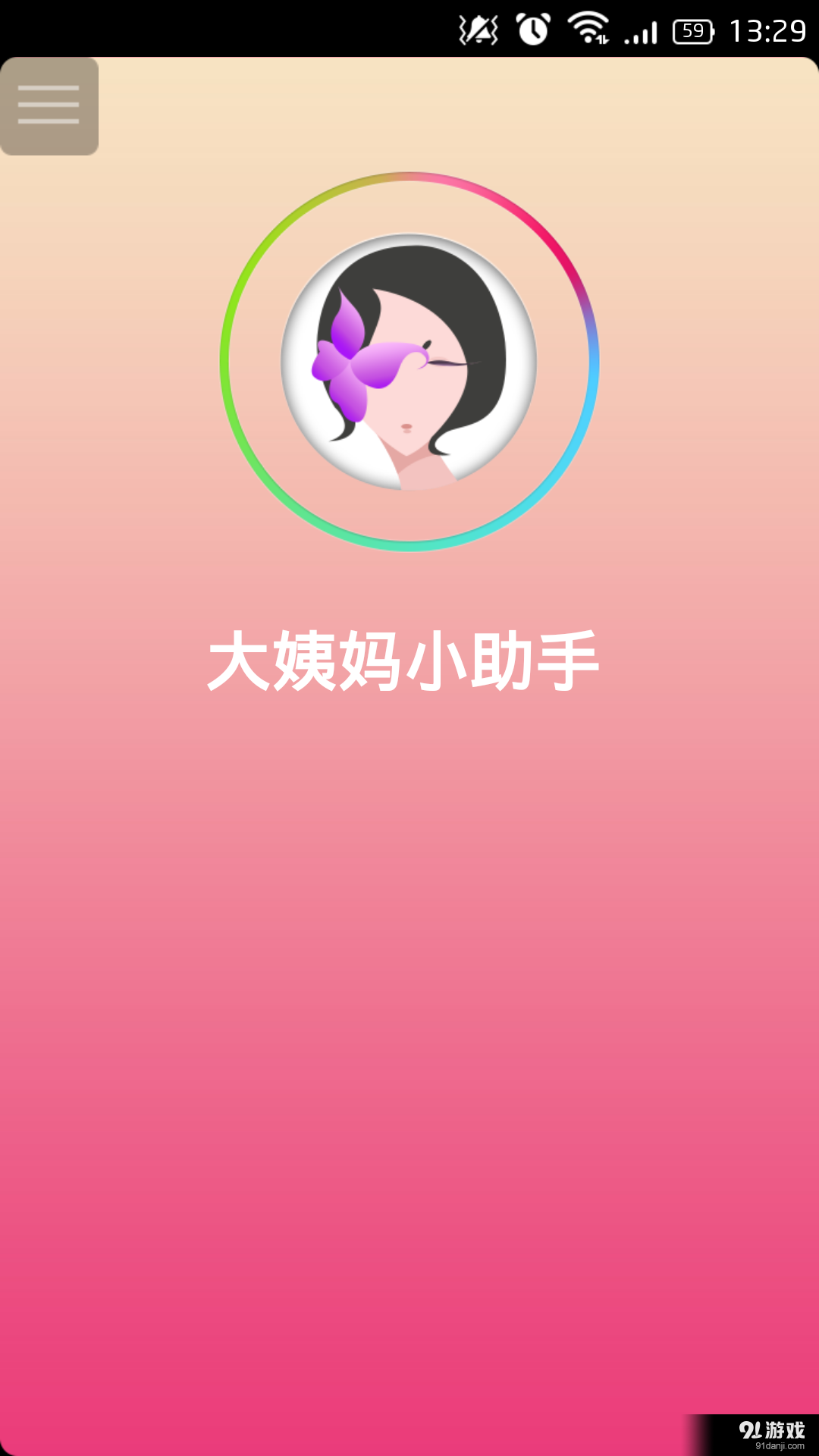 大姨妈小助手v1.4.32截图1